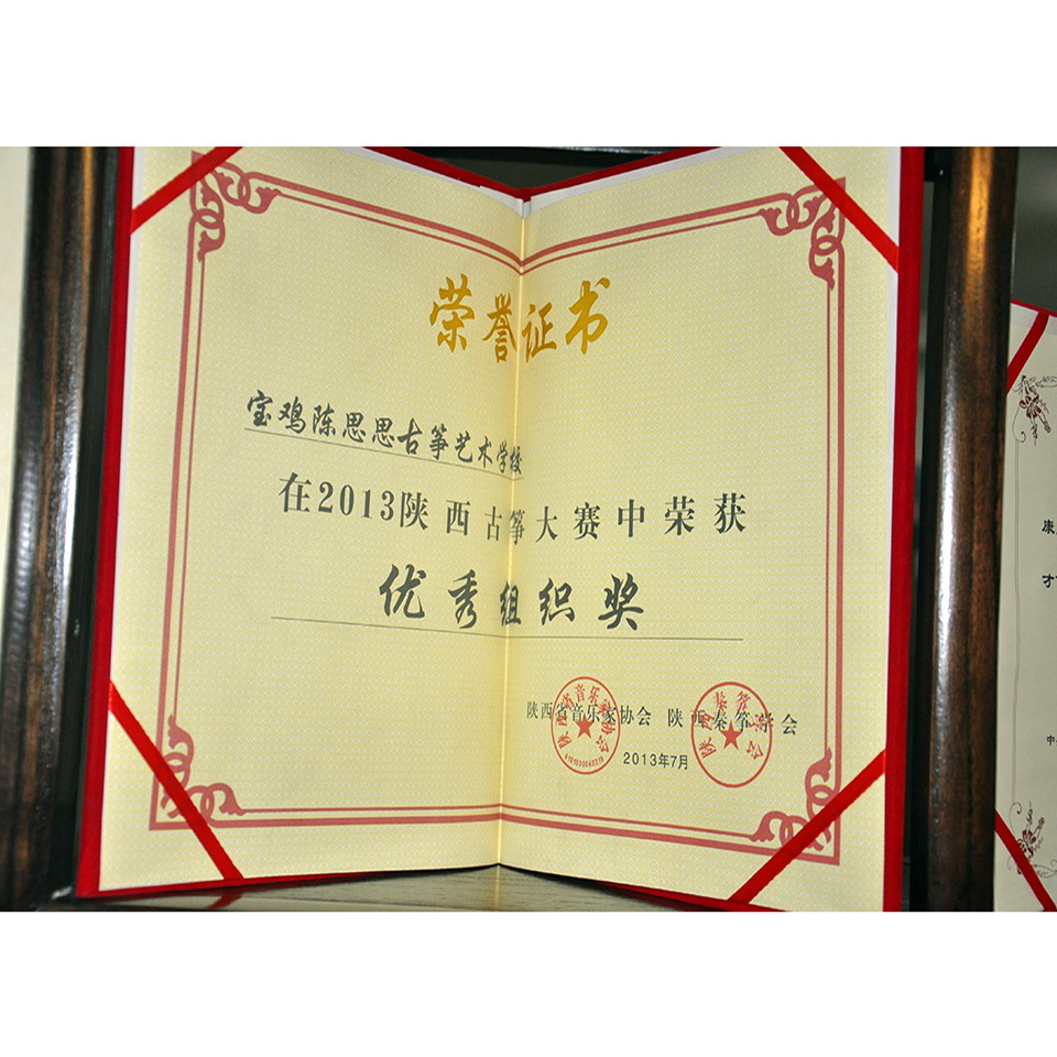 陕西古筝大赛—优秀组织奖