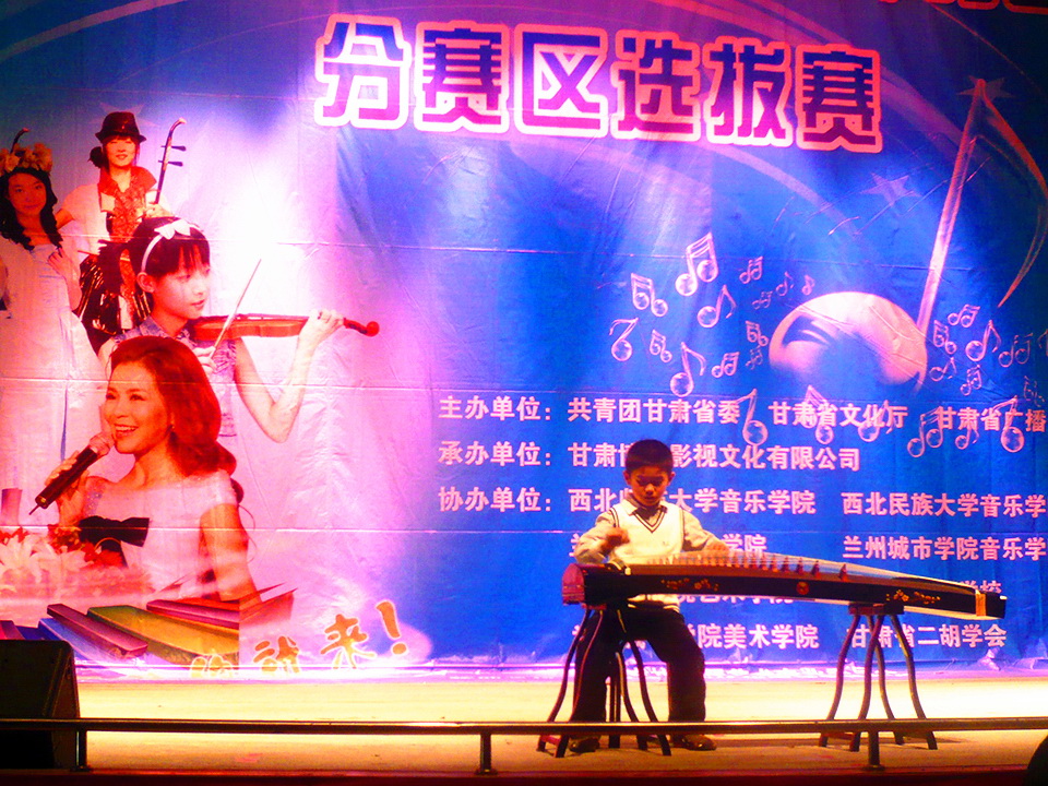 陈思思古筝艺校学员参加2010年甘肃省青少年才艺大赛