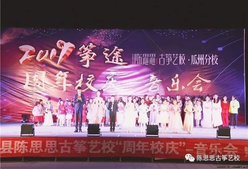 热烈庆祝瓜州陈思思古筝艺校“周年校庆”音乐会圆满成功！