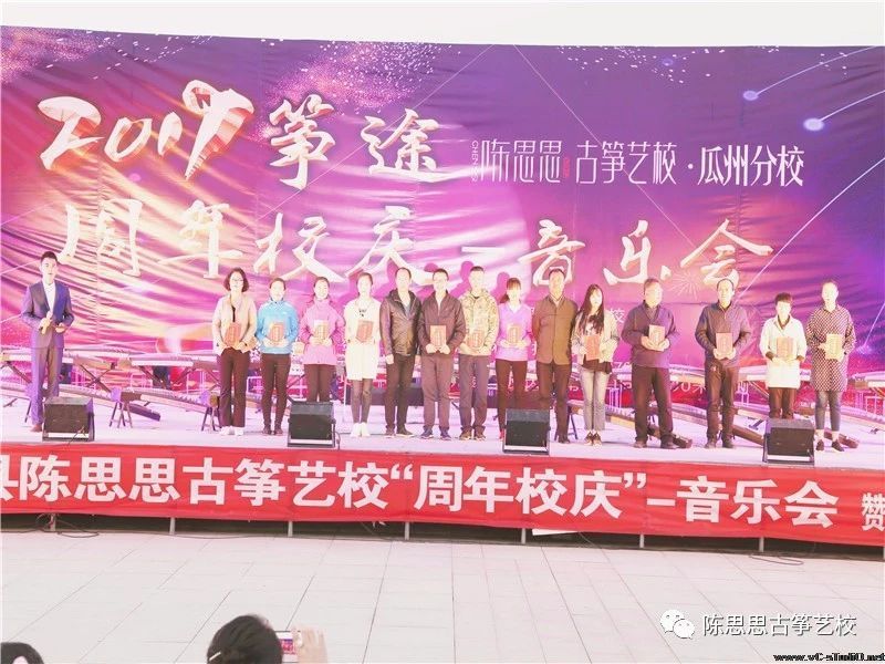 热烈庆祝瓜州陈思思古筝艺校“周年校庆”音乐会圆满成功！