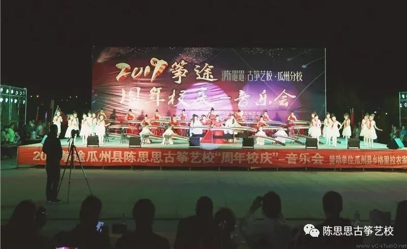 热烈庆祝瓜州陈思思古筝艺校“周年校庆”音乐会圆满成功！