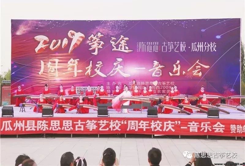 热烈庆祝瓜州陈思思古筝艺校“周年校庆”音乐会圆满成功！
