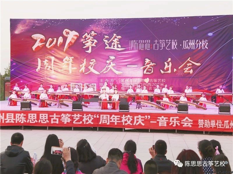 热烈庆祝瓜州陈思思古筝艺校“周年校庆”音乐会圆满成功！
