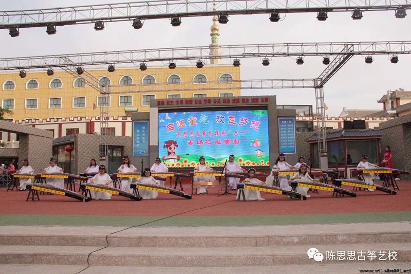 陈思思古筝艺校敦煌分校庆“六一“专场汇报演出