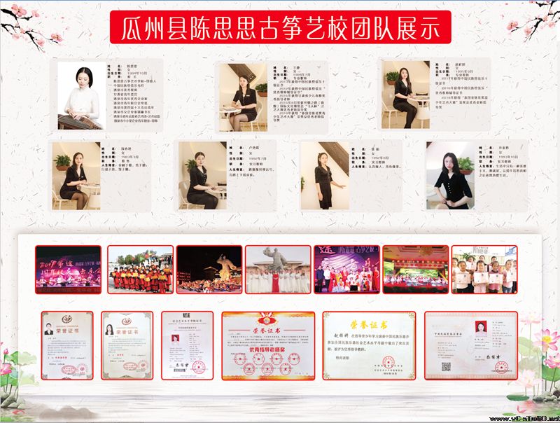 陈思思古筝艺校——瓜州分校