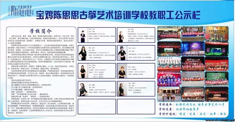 陈思思古筝艺校——宝鸡校区