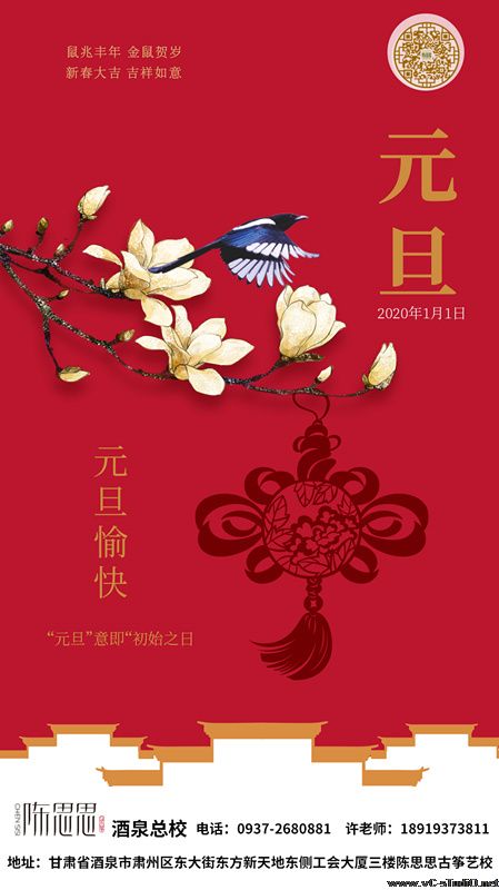 陈思思古筝艺校恭贺大家元旦快乐！