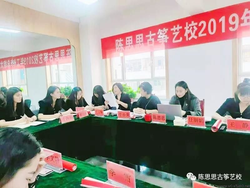 陈思思古筝艺校“员工年终总结会”