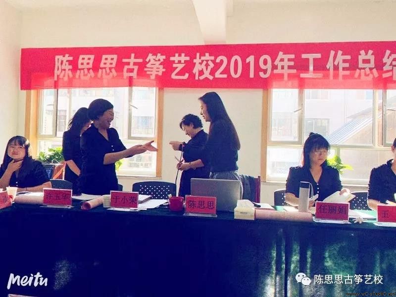 陈思思古筝艺校“员工年终总结会”