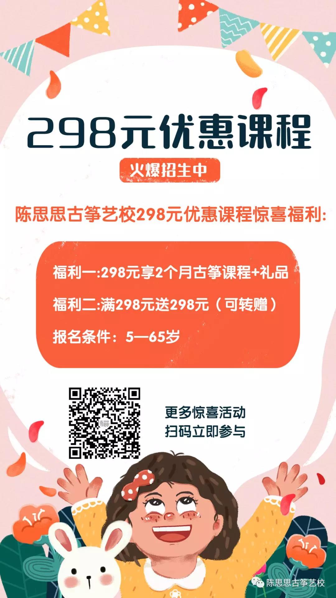 停课不停学，我们在行动——陈思思古筝艺校298元优惠课程