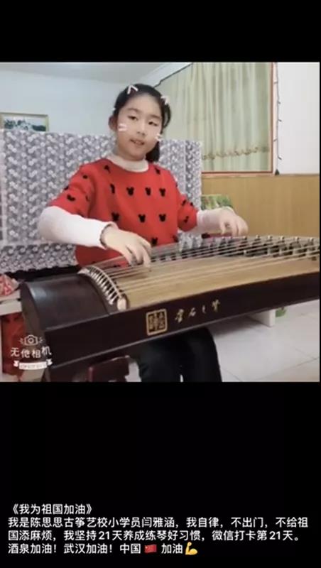 停课不停学，我们在行动——陈思思古筝艺校酒泉总校