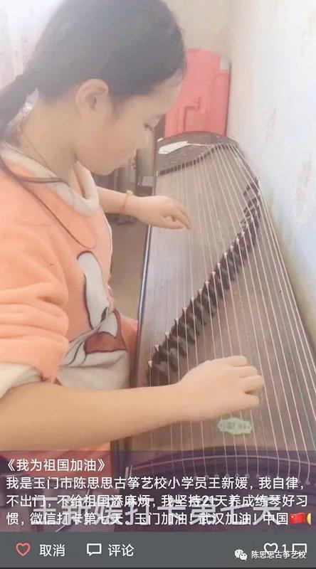 以“艺”战疫，大爱继续——陈思思古筝艺校玉门校区