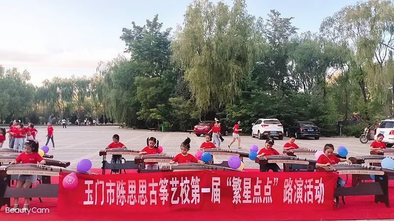 2020年陈思思古筝艺校——玉门分校第一届“繁星点点” 路演活动圆满结束！