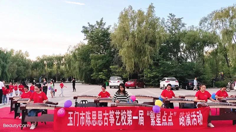 2020年陈思思古筝艺校——玉门分校第一届“繁星点点” 路演活动圆满结束！