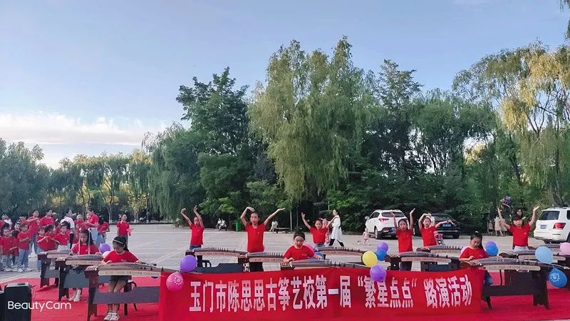 2020年陈思思古筝艺校——玉门分校第一届“繁星点点” 路演活动圆满结束！