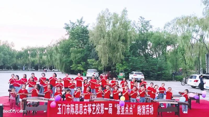 2020年陈思思古筝艺校——玉门分校第一届“繁星点点” 路演活动圆满结束！