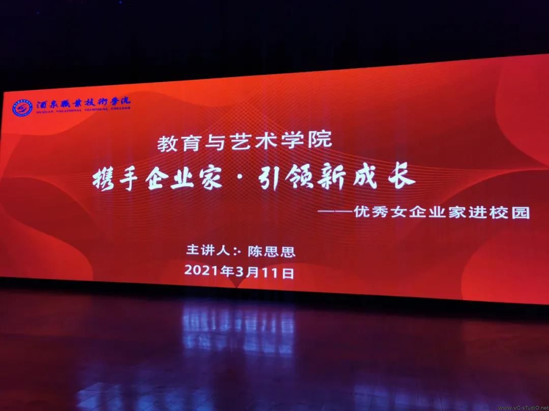 携手企业家·引领新成长——优秀女企业家进校园