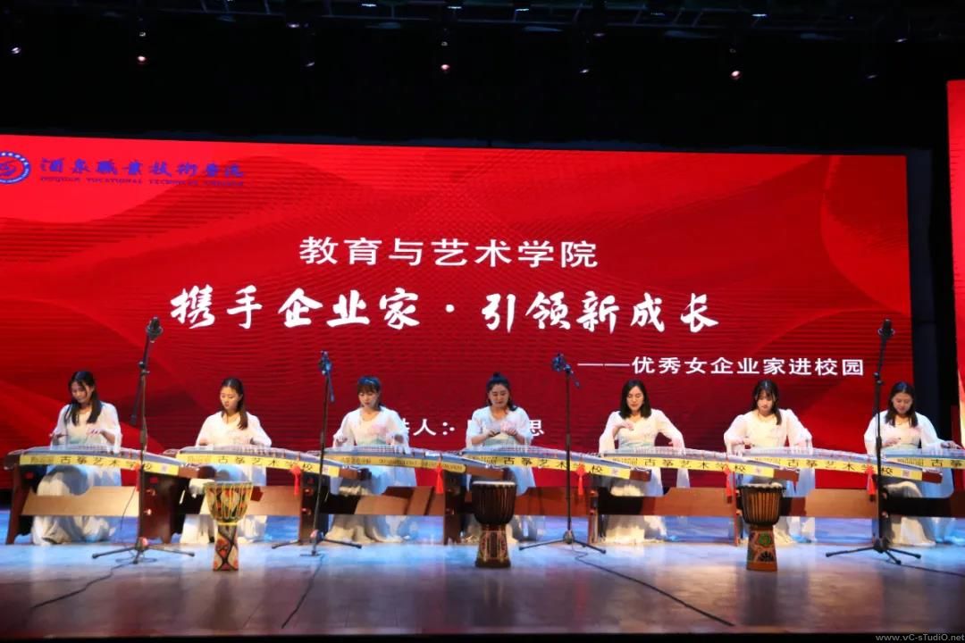 携手企业家·引领新成长——优秀女企业家进校园