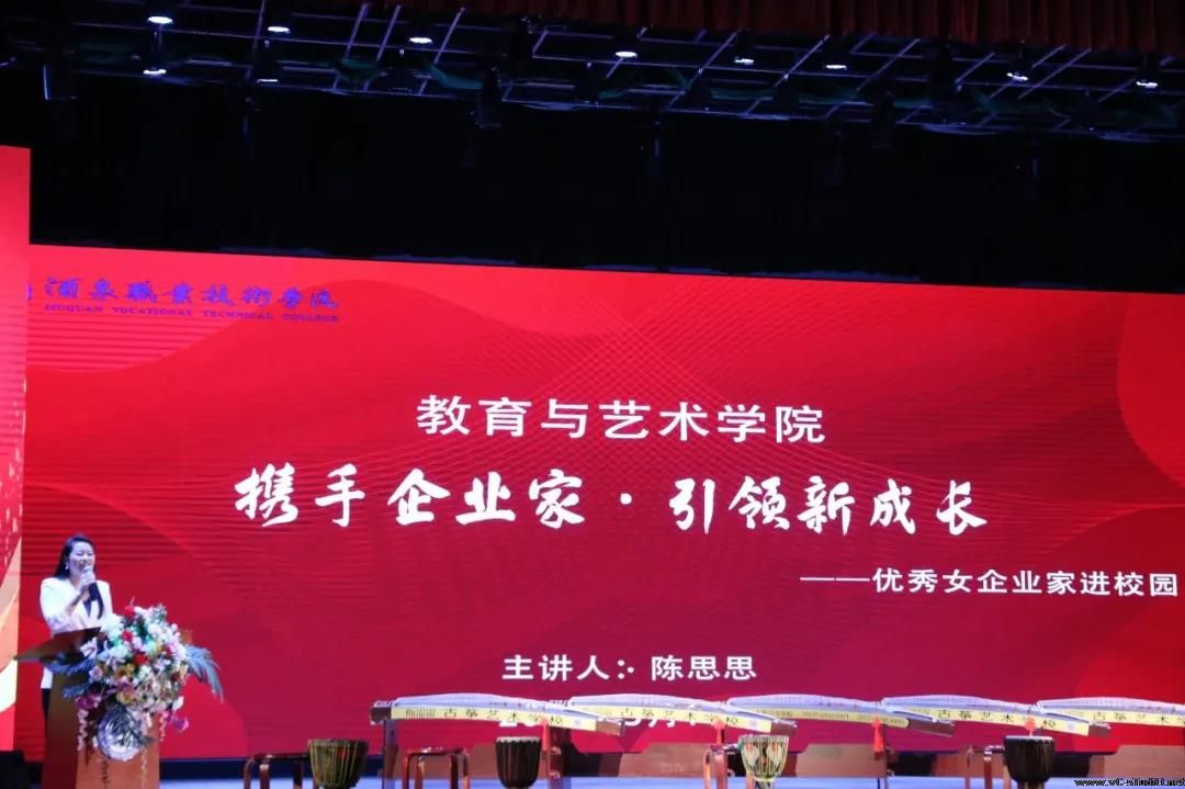 携手企业家·引领新成长——优秀女企业家进校园