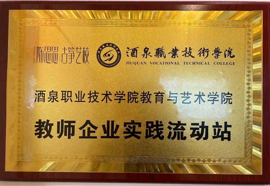 校企合作——酒泉职业技术学院教育与艺术学院来我校调研