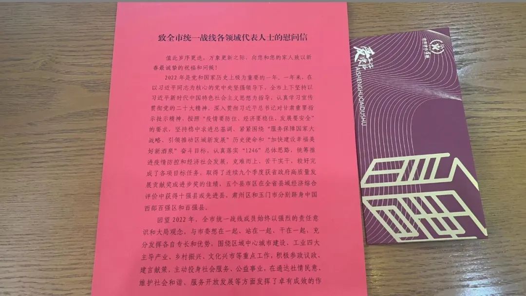 酒泉市统战部常务副部长安敦一行来我校慰问