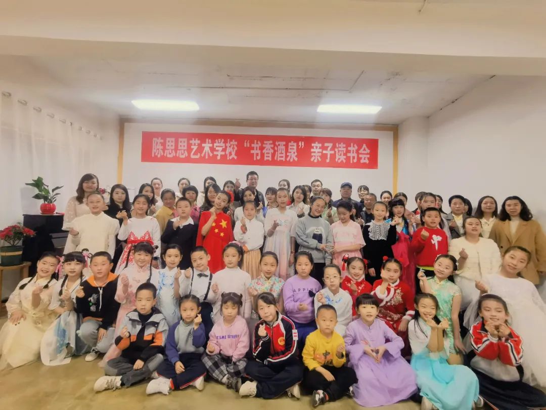 陈思思艺术学校“书香酒泉”第三期亲子读书会