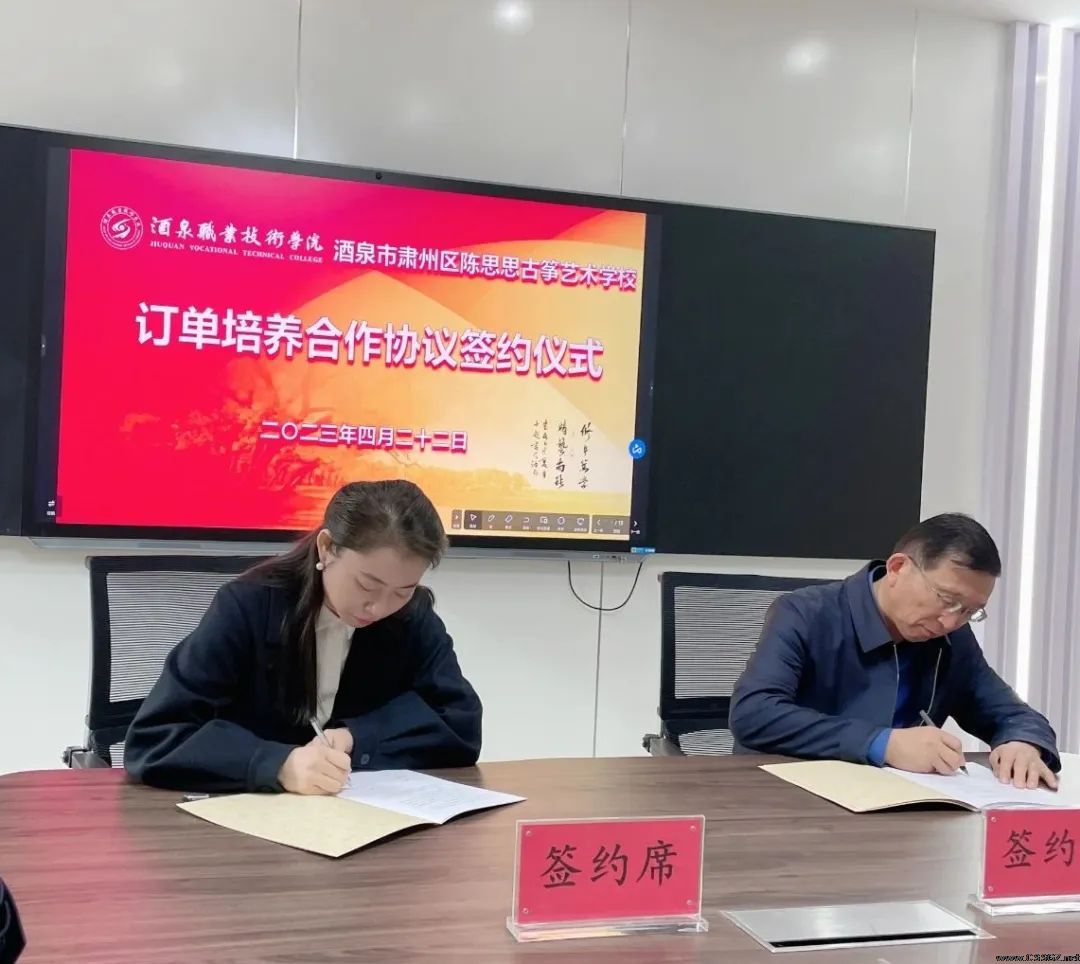 陈思思艺术学校与酒泉职业技术学院——校企携手谋发展，产教合作谱新篇