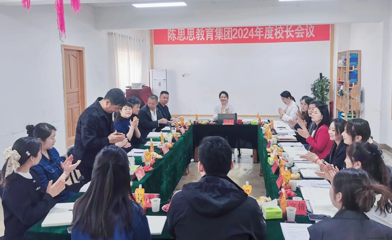 立足新起点，踏上新筝程——陈思思教育集团召开2024年第一次校长会议！