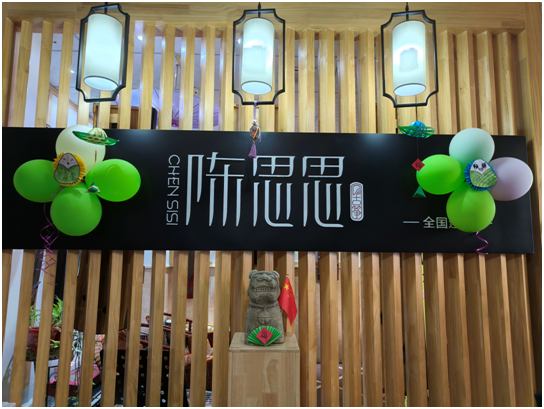 陈思思艺术学校——咸阳校区“浓情端午 粽享欢乐”亲子活动