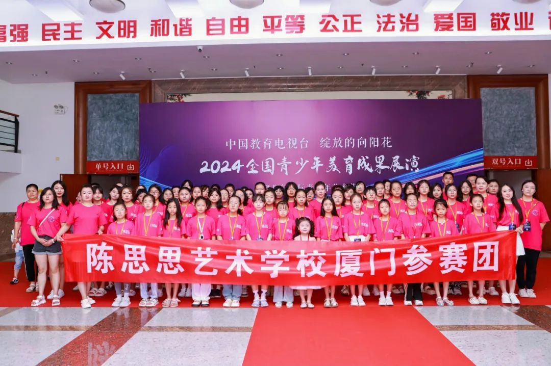 陈思思艺术学校——厦门大赛圆满成功