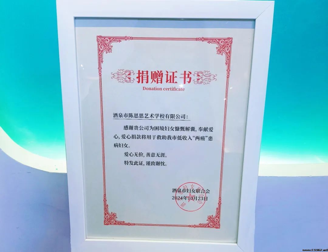 爱心如光,温暖“两癌”困境妇女——陈思思艺术学校在“巾帼暖人心”行动中