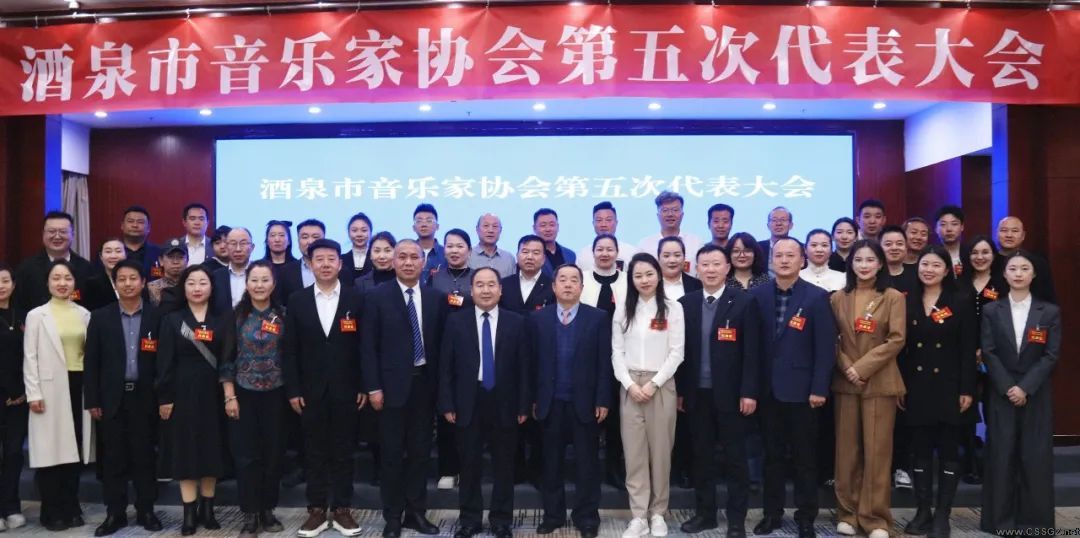 祝贺酒泉市音乐家协会第五次代表大会圆满召开