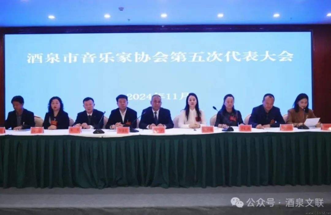 祝贺酒泉市音乐家协会第五次代表大会圆满召开