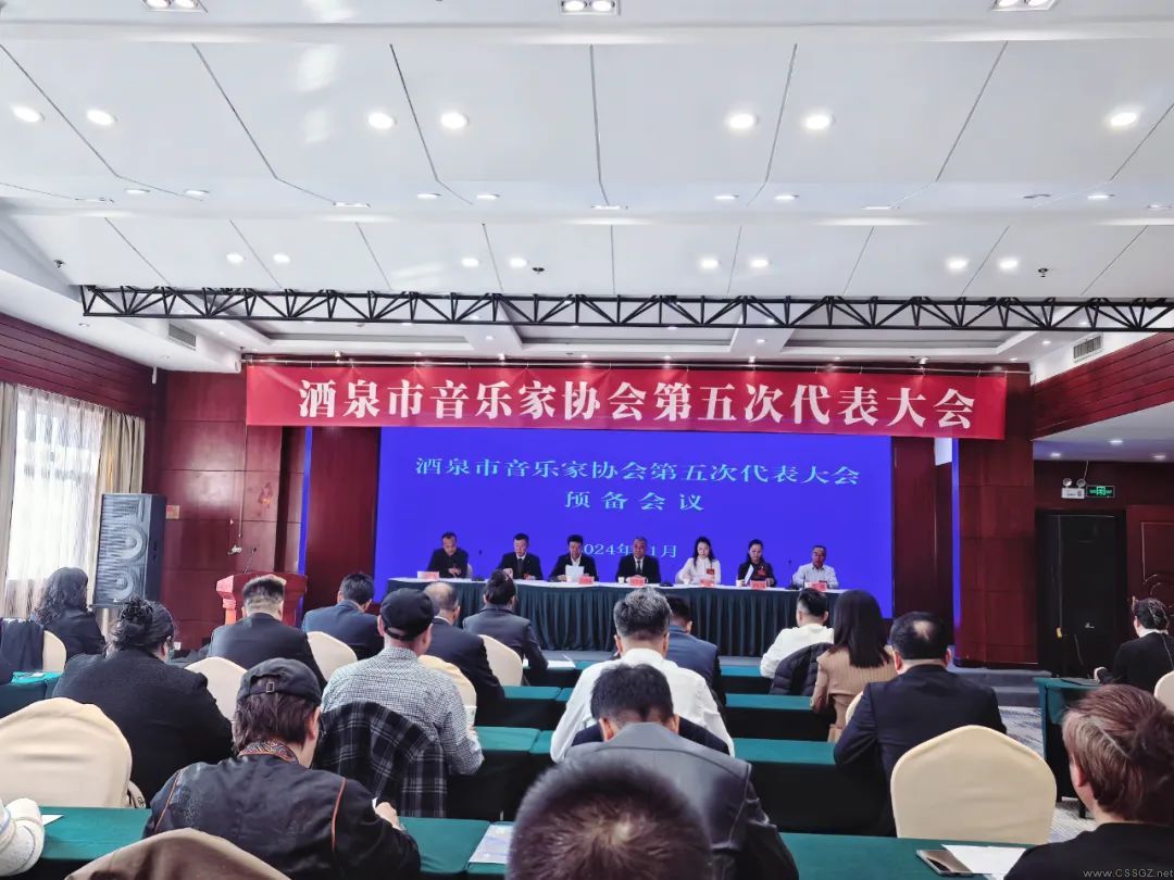 祝贺酒泉市音乐家协会第五次代表大会圆满召开