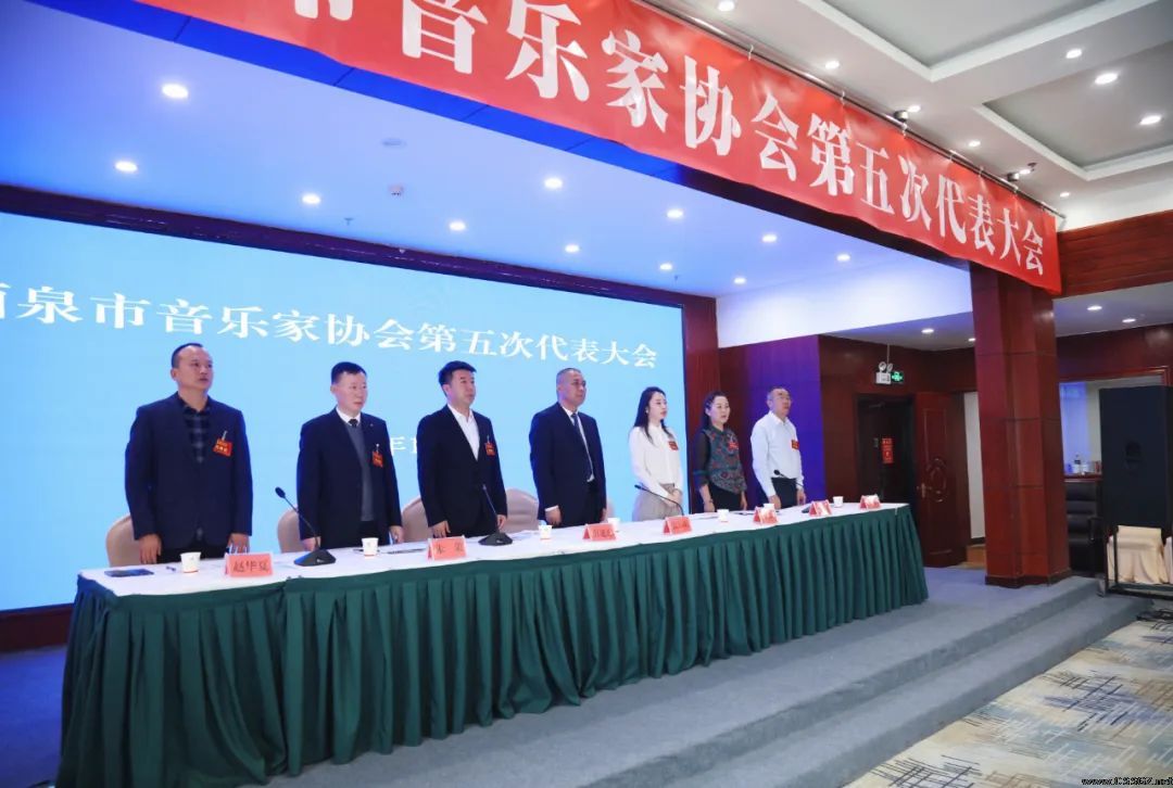祝贺酒泉市音乐家协会第五次代表大会圆满召开