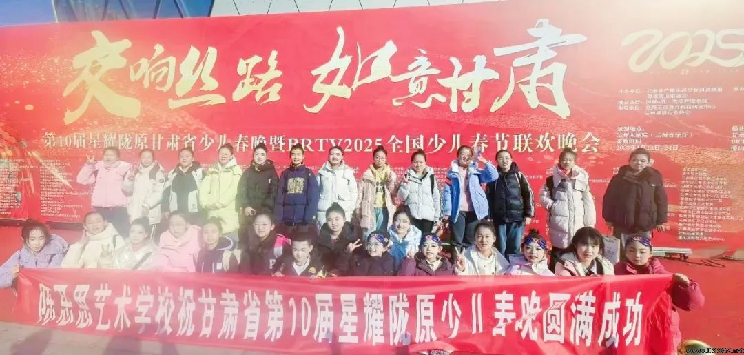 陈思思艺术学校—甘肃省第十届“星耀陇原”少儿春晚