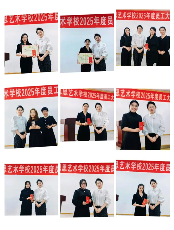 陈思思艺术学校——2025年员工大会
